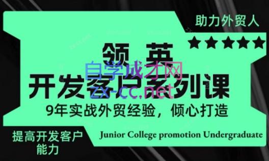 城哥·领英开发客户系列课-木白网创