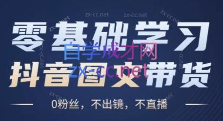 刘不落·图文带货0-1实操课-木白网创