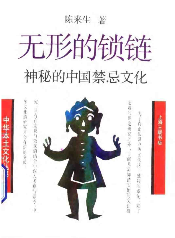 神秘的中国禁忌文化pdf-木白网创