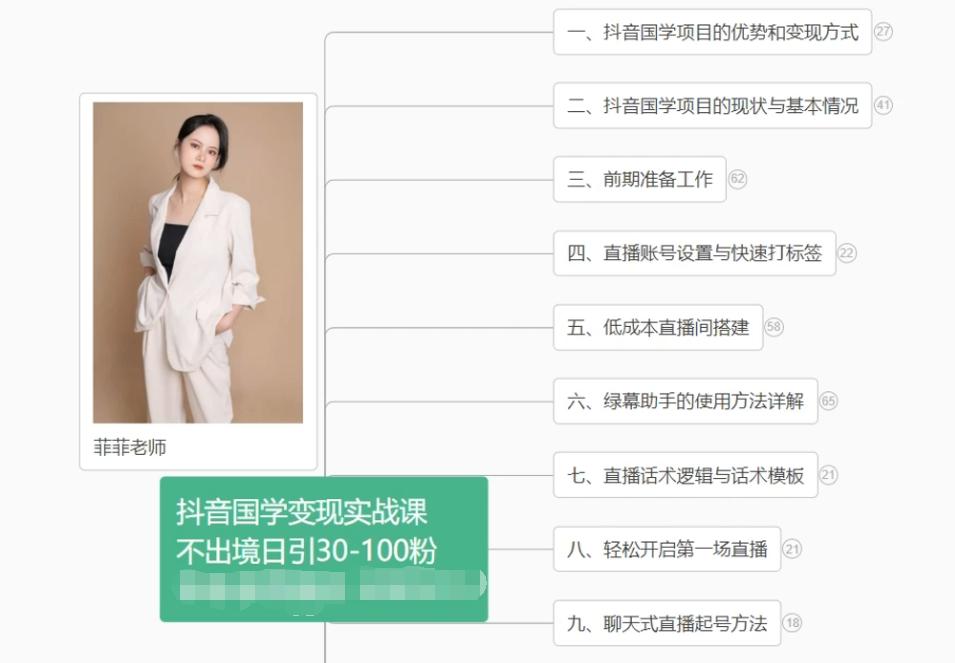 抖音国学变现项目：不出境日引30-100粉实战课程-木白网创