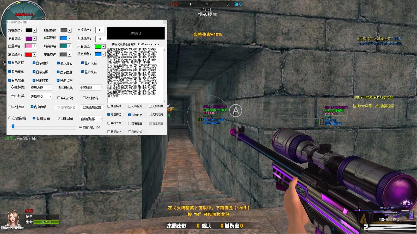 火线精英最新浏览器方框绘制透视自瞄辅助 v7.2 免费版-木白网创