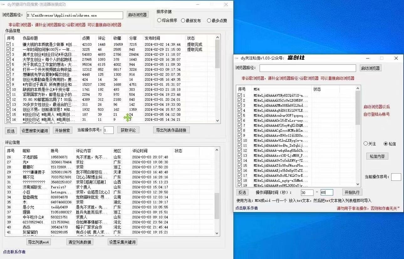 图片[3]-互联网上最新各种截流脚本，全自动更新多开暴力引流，附带常用工具箱大大提升工作效率-木白网创
