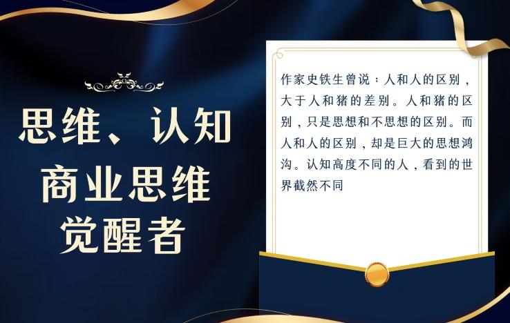 思维，认知觉醒！教你如何破局，做好这一个项目其他任何项目都不想做-木白网创