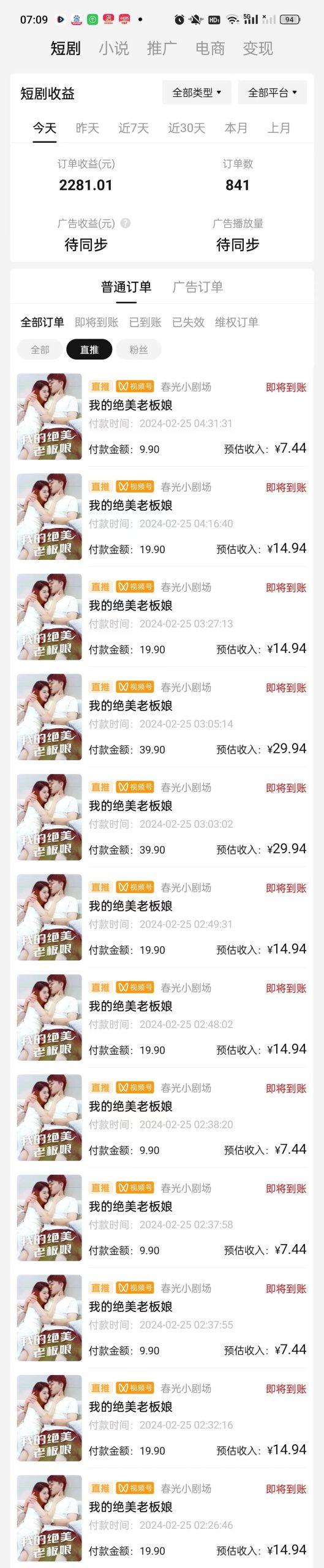 图片[1]-(9634期)2024年蓝海赛道视频号短剧 小白日入1000+落地实操教程-木白网创