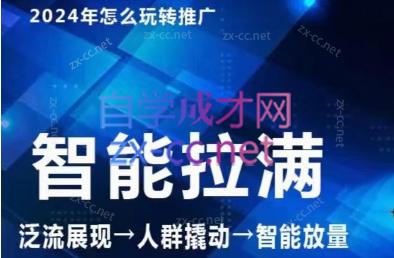 七层老徐·2024引力魔方人群智能拉满+无界推广高阶-木白网创