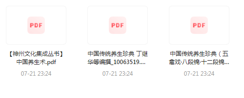 中国传统养生珍典-木白网创