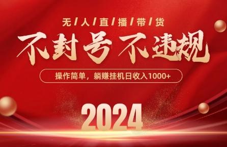 最新抖音无人带货技术，不封号等违规，单日单号收益几张，可批量放大【揭秘】-木白网创
