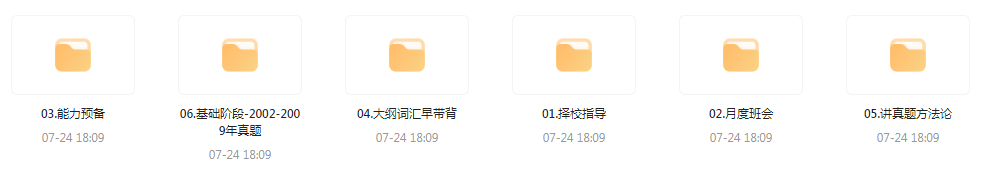 【考研资源】田静全程班 2025考研英语-木白网创