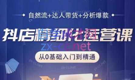 阿枫老师·抖店精细化运营课-木白网创