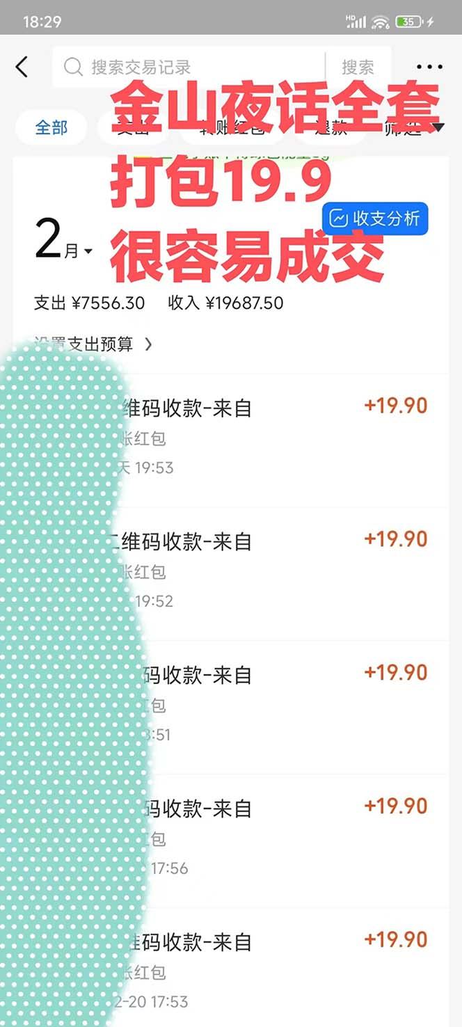 图片[1]-全网首发，金山夜话多渠道暴力变现，日赚2000无压力，项目实操新手也能做-木白网创