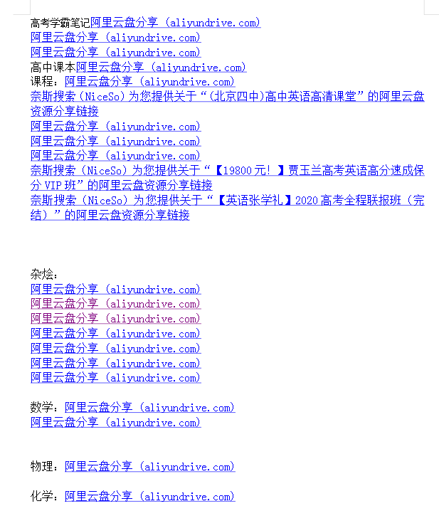 高中网课 真题 大杂烩几乎包含所有-木白网创