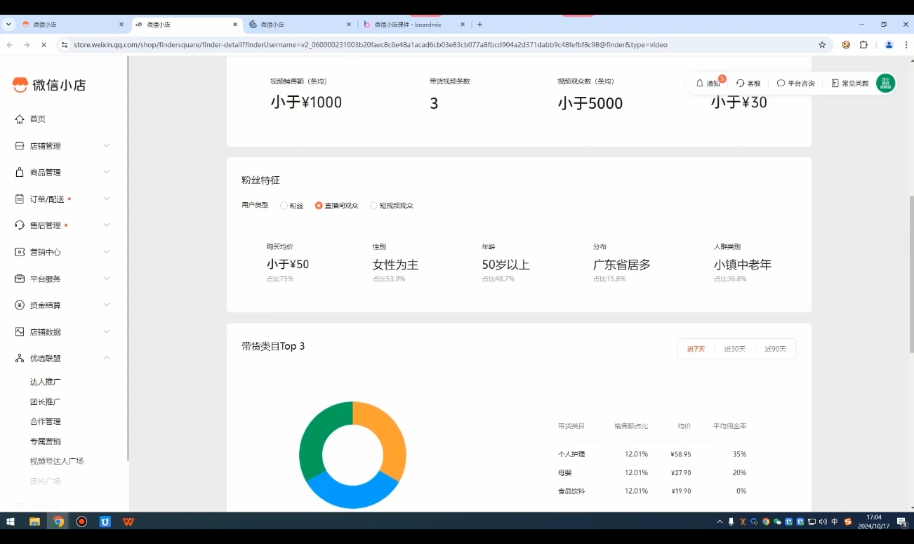 子枫老师·微信小店入驻流程-木白网创