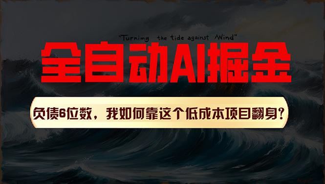 利用一个插件！自动AI改写爆文，多平台矩阵发布，负债6位数，就靠这项…-木白网创