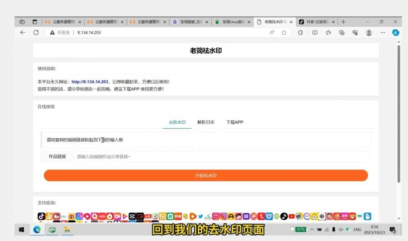 去水印网站部署保姆级视频教程+源码-木白网创