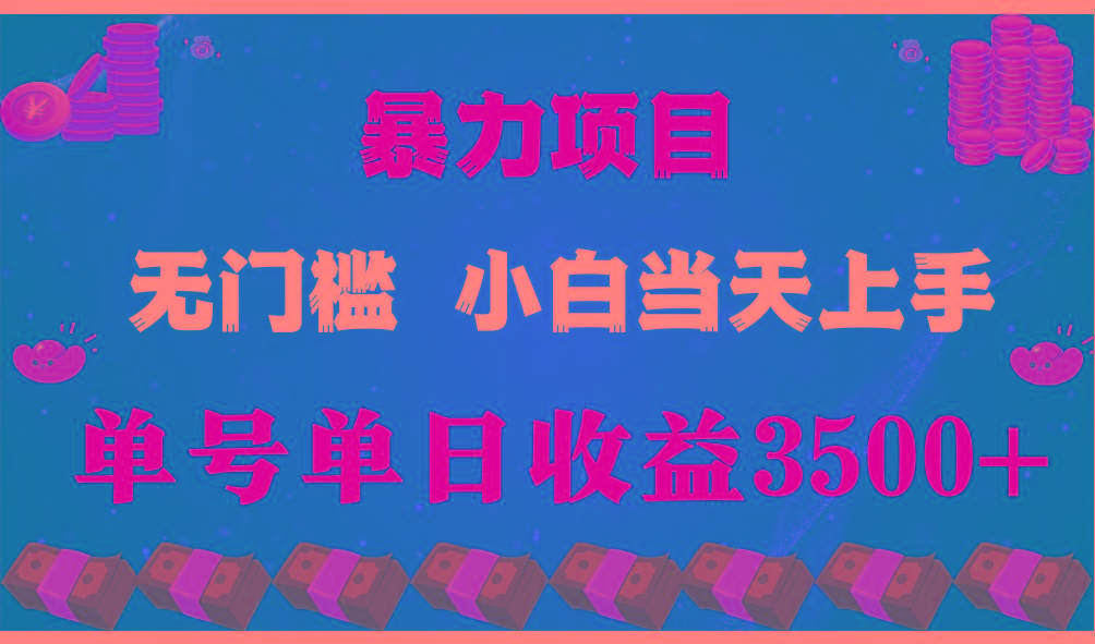 (9733期)穷人的翻身项目 ，月收益15万+，不用露脸只说话直播找茬类小游戏，小白…-木白网创