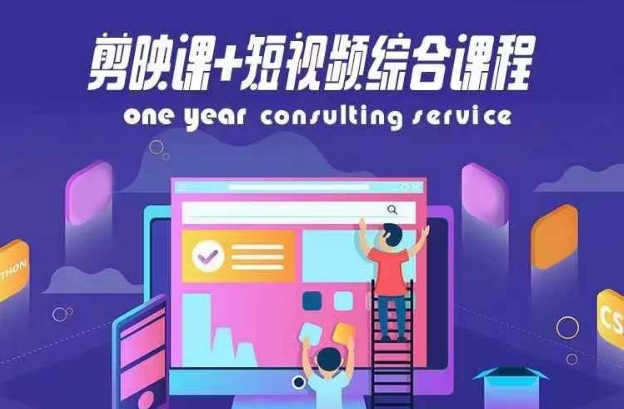 剪映课+短视频综合课程，抖音底层算法，百万粉丝不是梦-木白网创