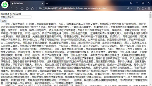 bullshit generator(狗屁不通文章生成器) v1.0 免费版-木白网创