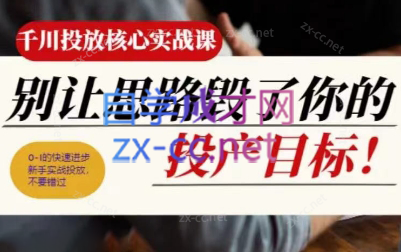 壹哥·千川投放核心实操课-木白网创