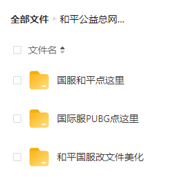 和平精英比奇堡公益全火端口 附美化、除草等-木白网创