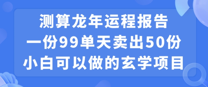 小白可做的玄学项目，出售-木白网创
