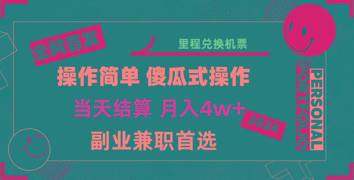 2024年全网暴力引流，傻瓜式纯手机操作，利润空间巨大，日入3000+小白必学！-木白网创