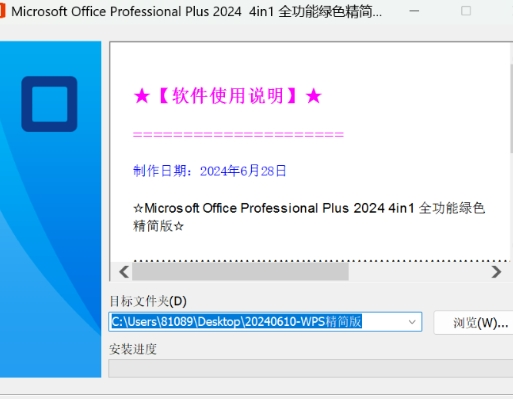 2024WPS精简版 无须激活永久可用!-木白网创