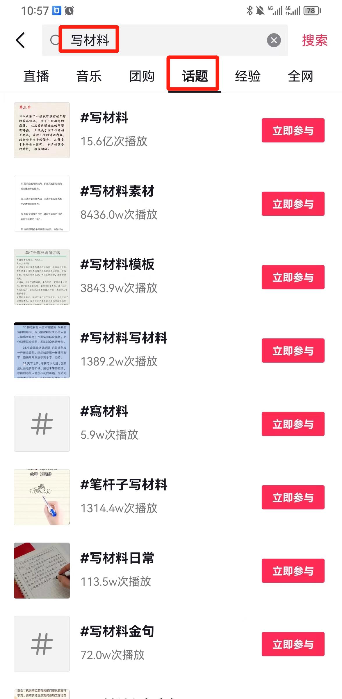 图片[1]-风口信息差材料写作项目拆解，操作十分钟0成本日入500+，简单操作当天…-木白网创