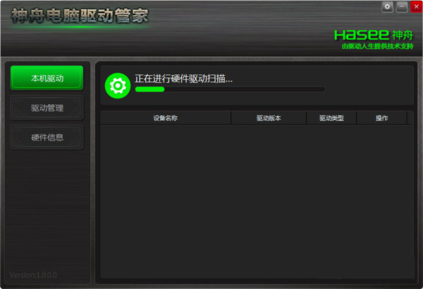 神舟电脑驱动管家 v1.0 官方免费版-木白网创