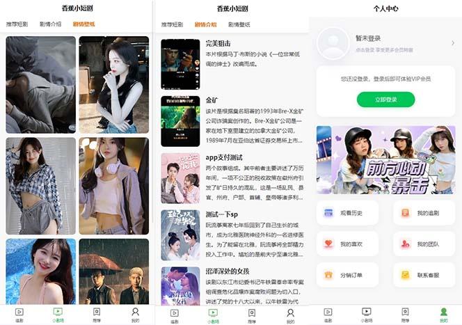 图片[2]-(8542期)小剧场短剧影视系统源码 全开源 带支付收益+会员机制+代理推广等模式【…-木白网创