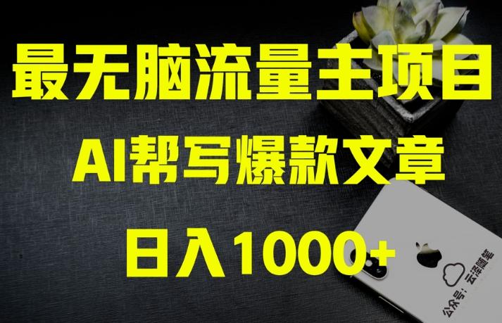 AI流量主掘金月入1万+项目实操大揭秘！全新教程助你零基础也能赚大钱-木白网创