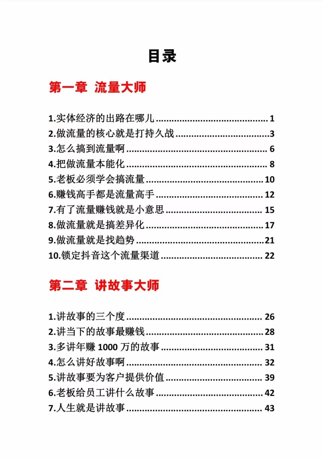 图片[1]-《营销大师如何割韭菜》禁止外传的大师绝学电子书-木白网创