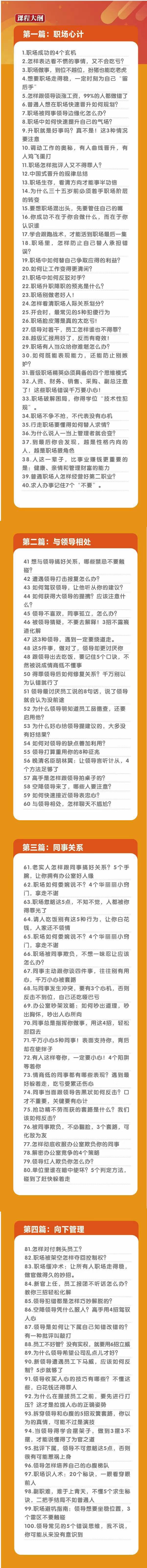 (8540期)职场-谋略100讲：多长点心眼少走点弯路(100节视频课)-木白网创