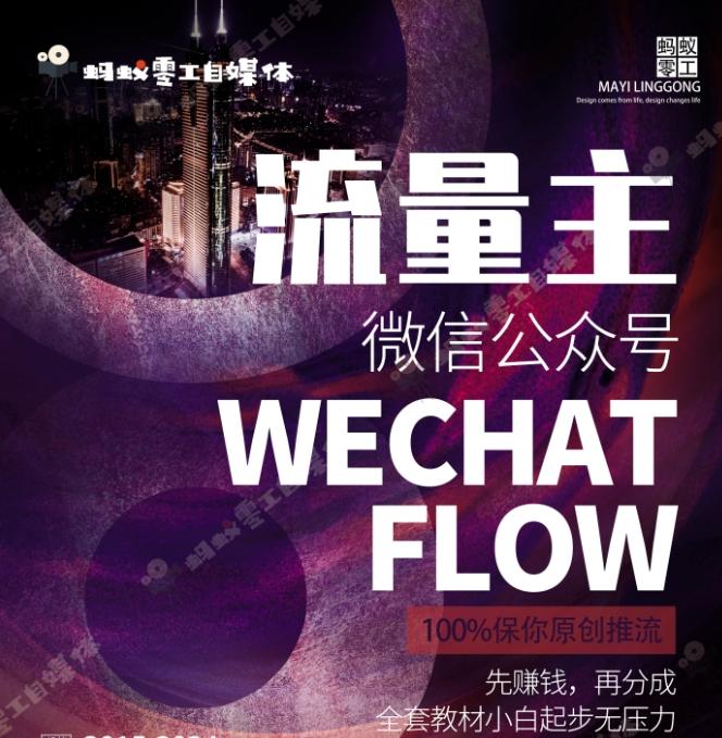 如何在微信公众号上撸流量主广告收益？本期我们将0收费带你跑完全程！【揭秘】-木白网创