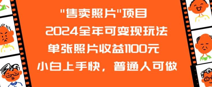 2024全年可变现玩法-木白网创