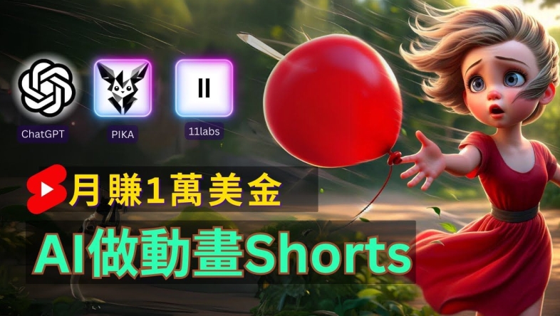 轻松制作皮克斯风格人生故事短视频，免费AI助你月入上万【揭秘】-木白网创