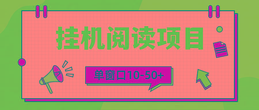 (9901期)模拟器窗口24小时阅读挂机，单窗口10-50+，矩阵可放大(附破解版软件)-木白网创