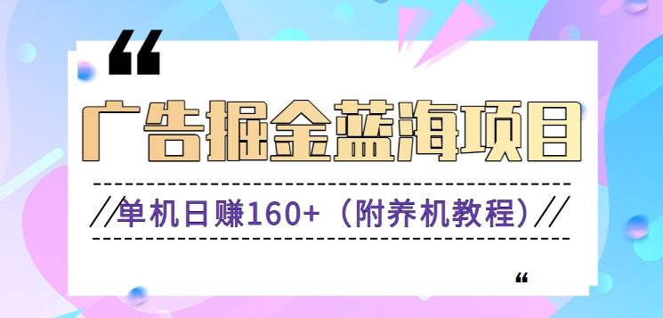 (新)广告掘金蓝海项目二，0门槛提现，适合小白 宝妈 自由工作者 长期稳定-木白网创