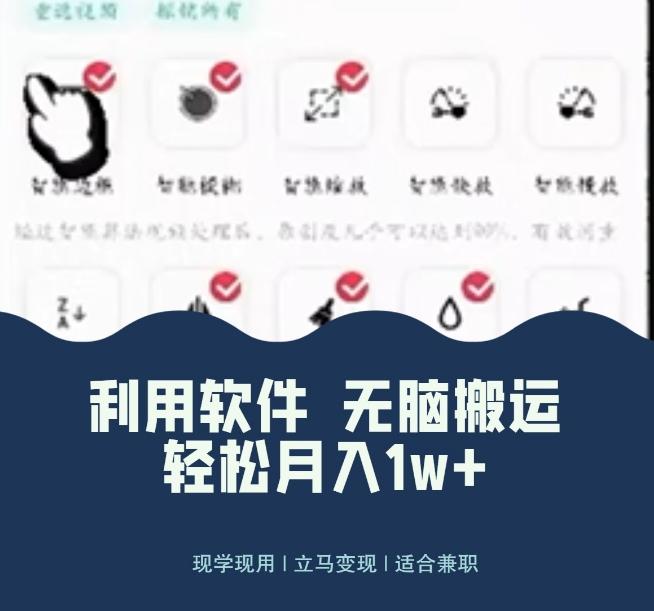使用软件自动化操作，轻松月入10000+，就算是小白也能简单上手-木白网创
