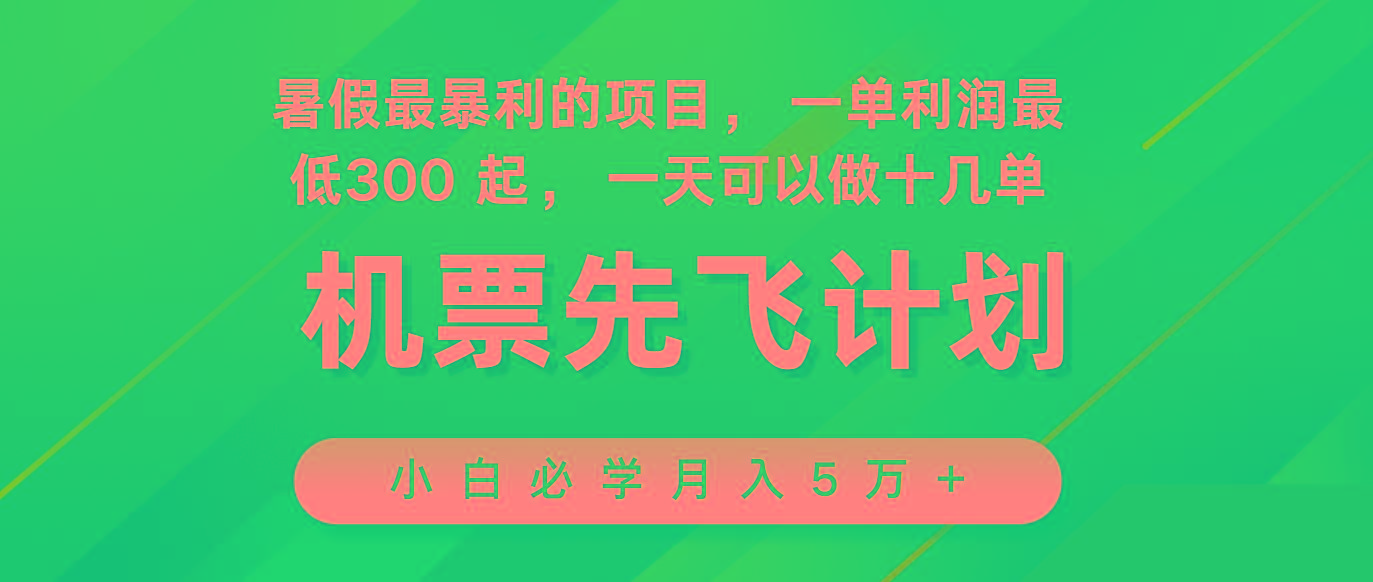 2024暑假最赚钱的项目，市场很大，一单利润300+，每天可批量操作-木白网创