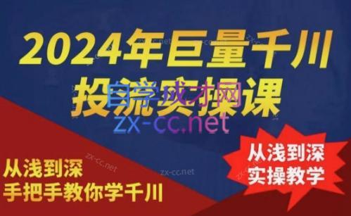 2024年巨量千川投流实操课-木白网创