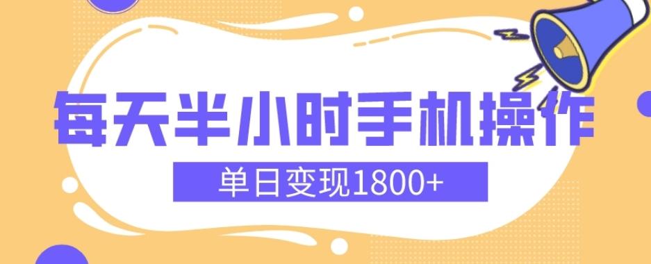 幼儿舞蹈红利期，每天半小时手机操作，单日变现1800+【教程+素材】-木白网创