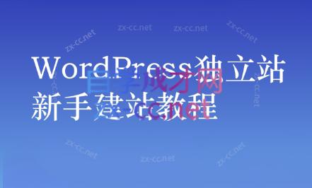 谷歌大叔·零基础+低成本+SEO友好-木白网创