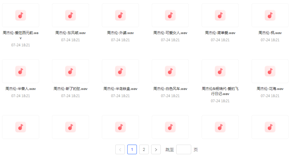 【无损音乐分享】周杰伦WAV母带合集 无损音质-木白网创