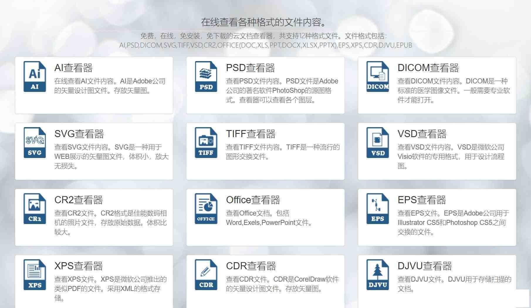 一款在线文档查看器 无需下载软件即可打开各类文件-木白网创