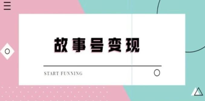 靠抖音24小时无人直播故事日入3000+-木白网创