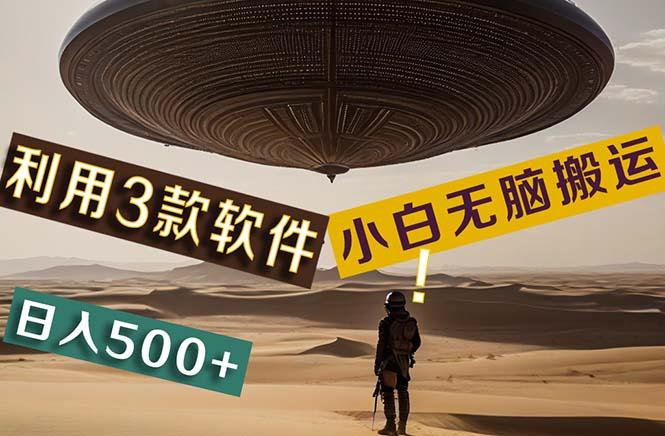 【黑科技】+Ai掘金3.0，快速提高效率！小白只需搬运，可兼职、可工作室…-木白网创