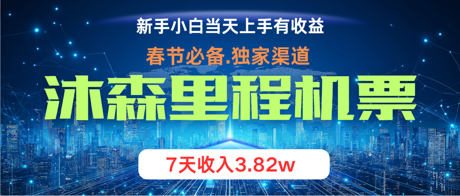 小白轻松上手，纯手机操作，当天收益，月入3w＋-木白网创