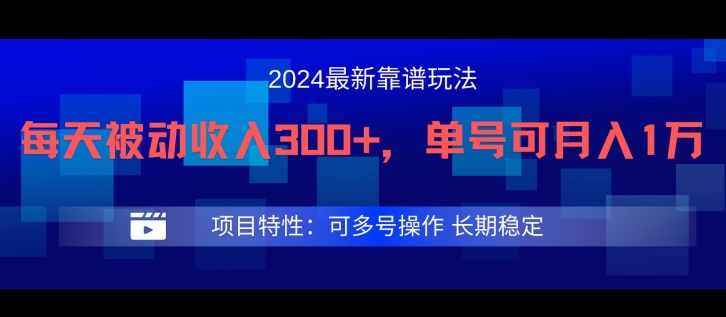 2024最新得物靠谱玩法，每天被动收入300+，单号可月入1万，可多号操作【揭秘】-木白网创