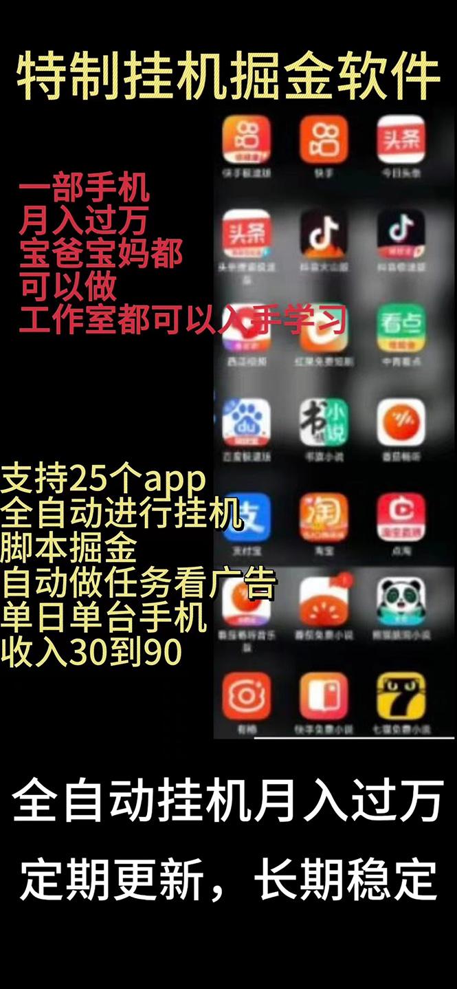 挂机24小时轻松日入500+，欢迎大家来对接，特别适合宝爸宝妈工作室学生党-木白网创