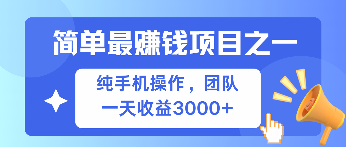 简单有手机就能做的项目，收益可观-木白网创